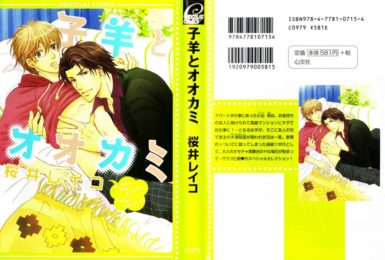 Page 3 Chapter 5 Kohitsuji to Ookami