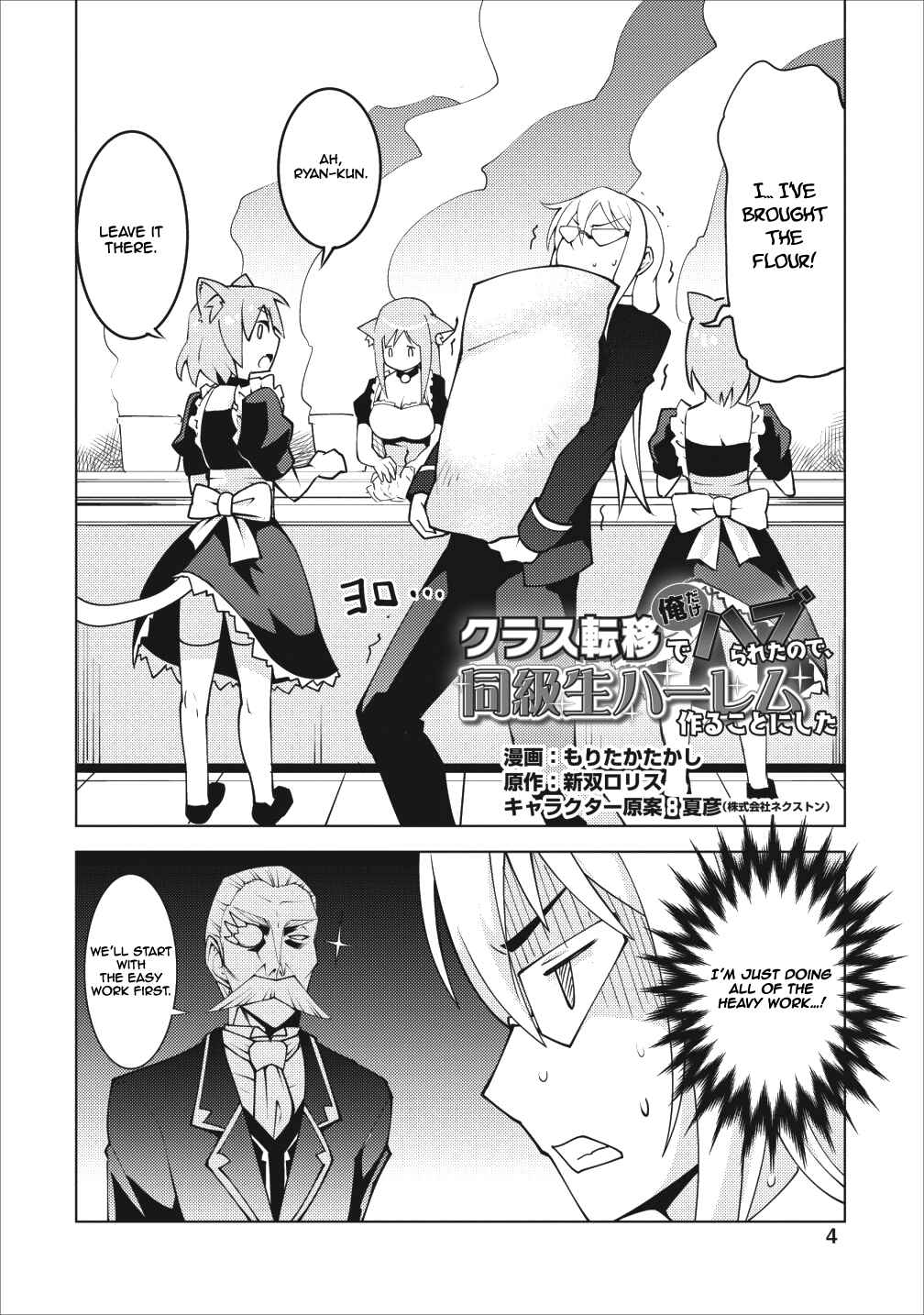 Page 3 Chapter 6 Class Teni de Ore dake Haburareta no de, Doukyuusei Harem Tsukuru Koto ni shita