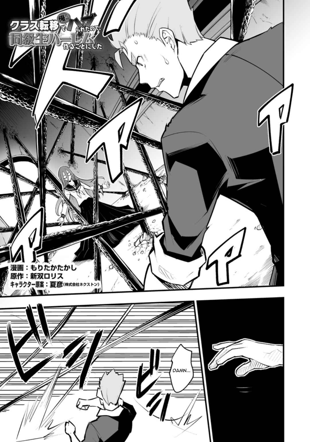 Page 1 Chapter 32.1 Class Teni de Ore dake Haburareta no de, Doukyuusei Harem Tsukuru Koto ni shita