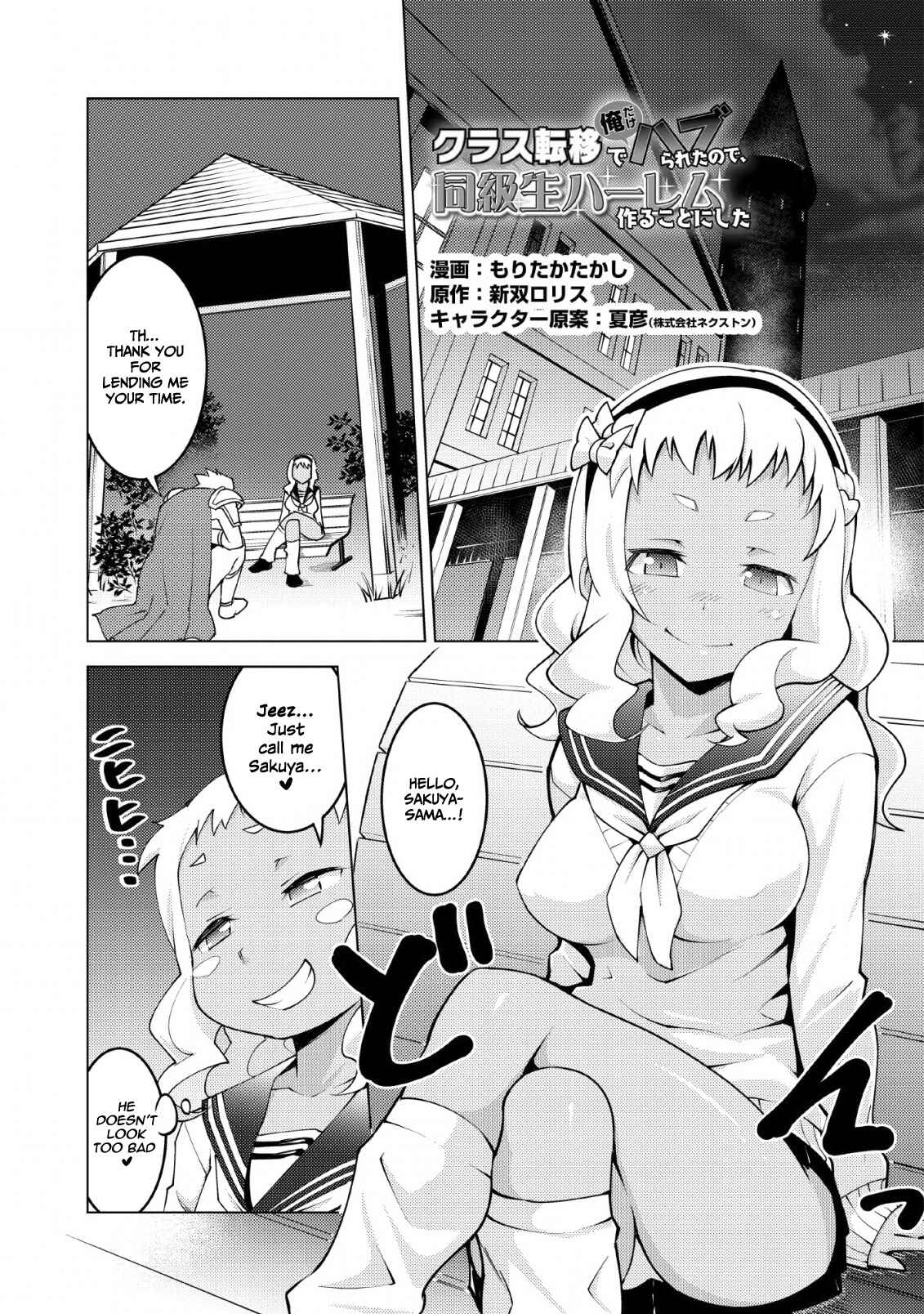 Page 2 Chapter 11 Class Teni de Ore dake Haburareta no de, Doukyuusei Harem Tsukuru Koto ni shita