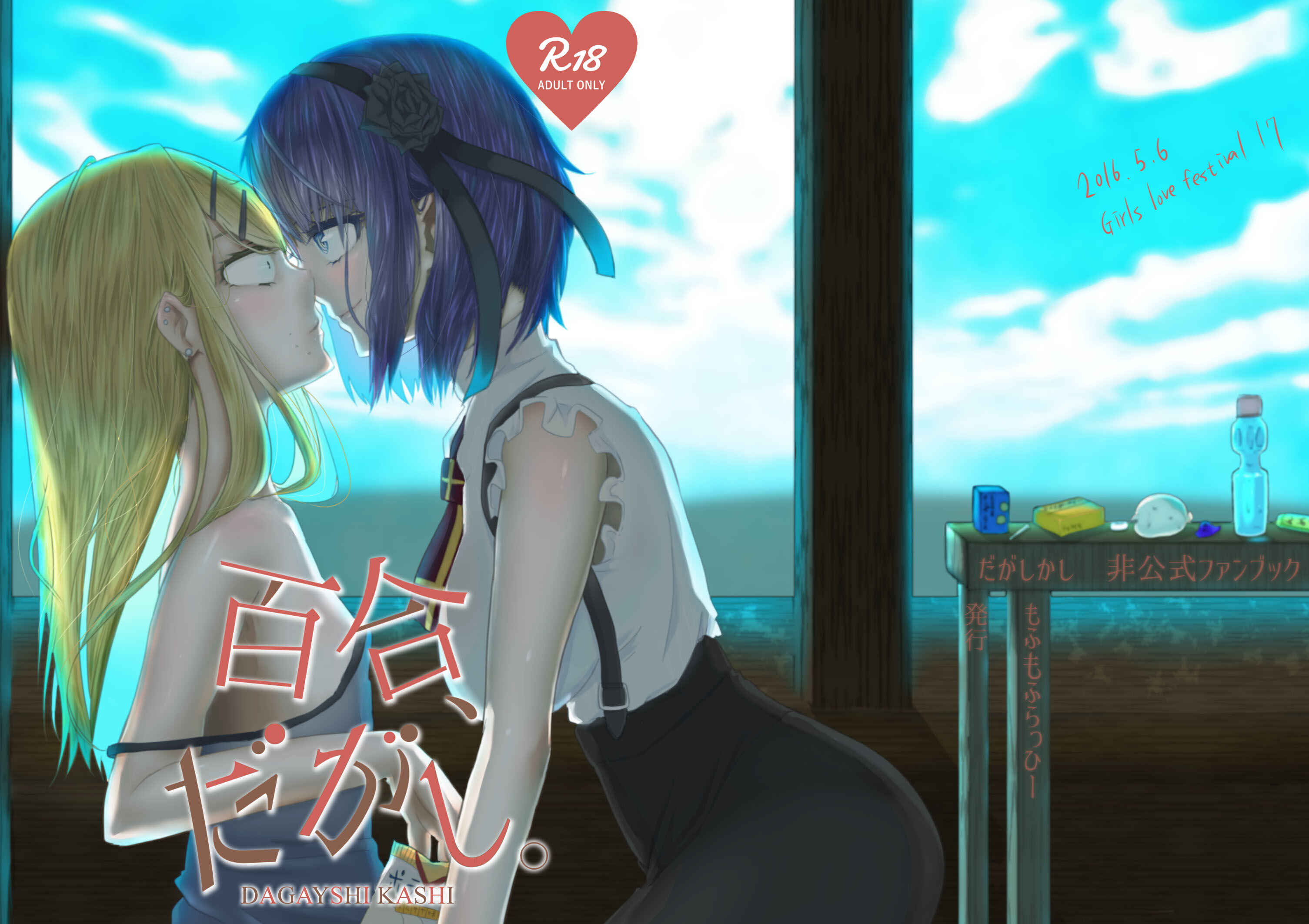 Page 1 Chapter Unknown_ef97 Dagashi Kashi - Yuri, Dagashi. (Doujinshi)
