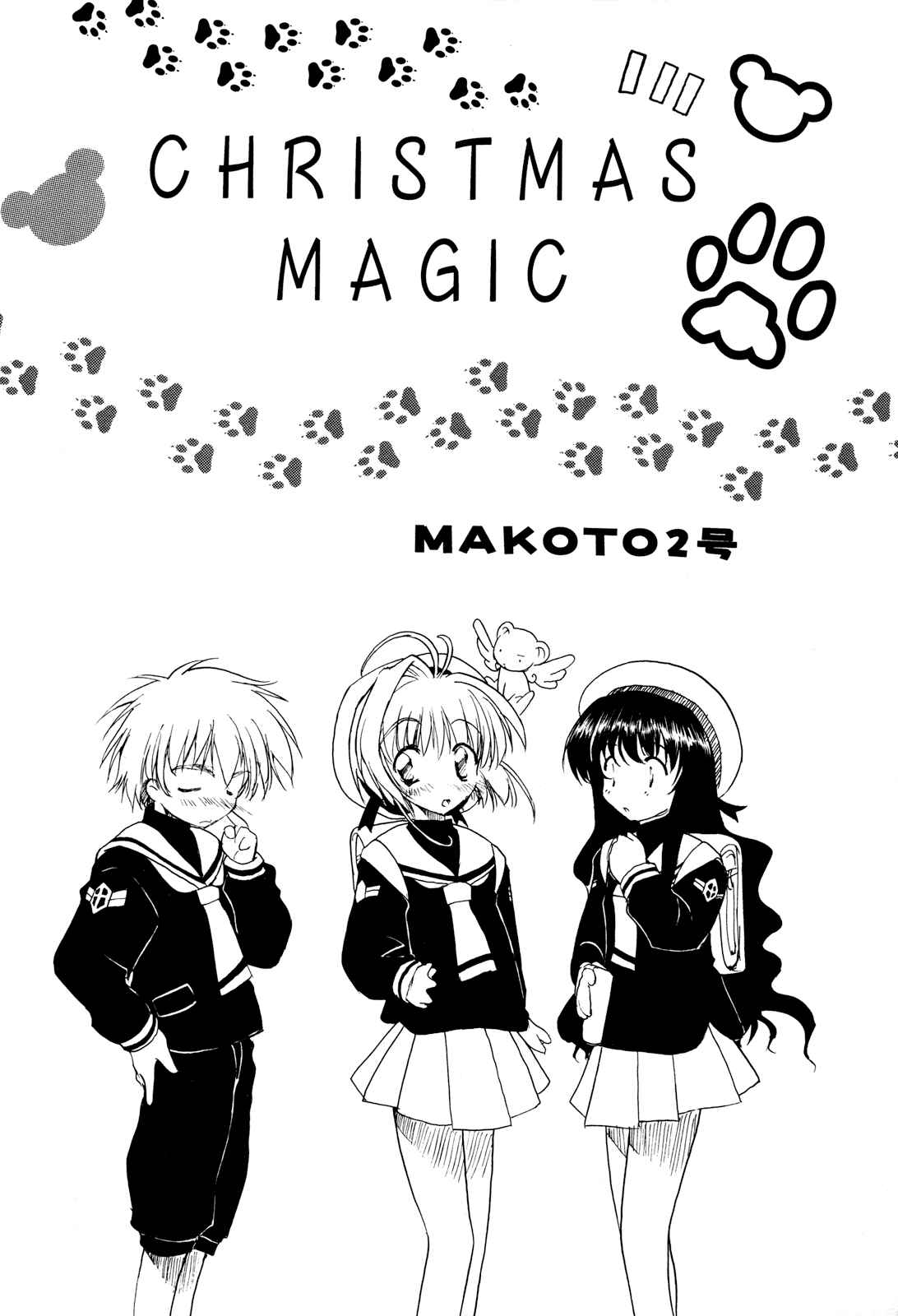 Page 27 Chapter Unknown_8dd9 Cardcaptor Sakura - Christmas Magic (Doujinshi)