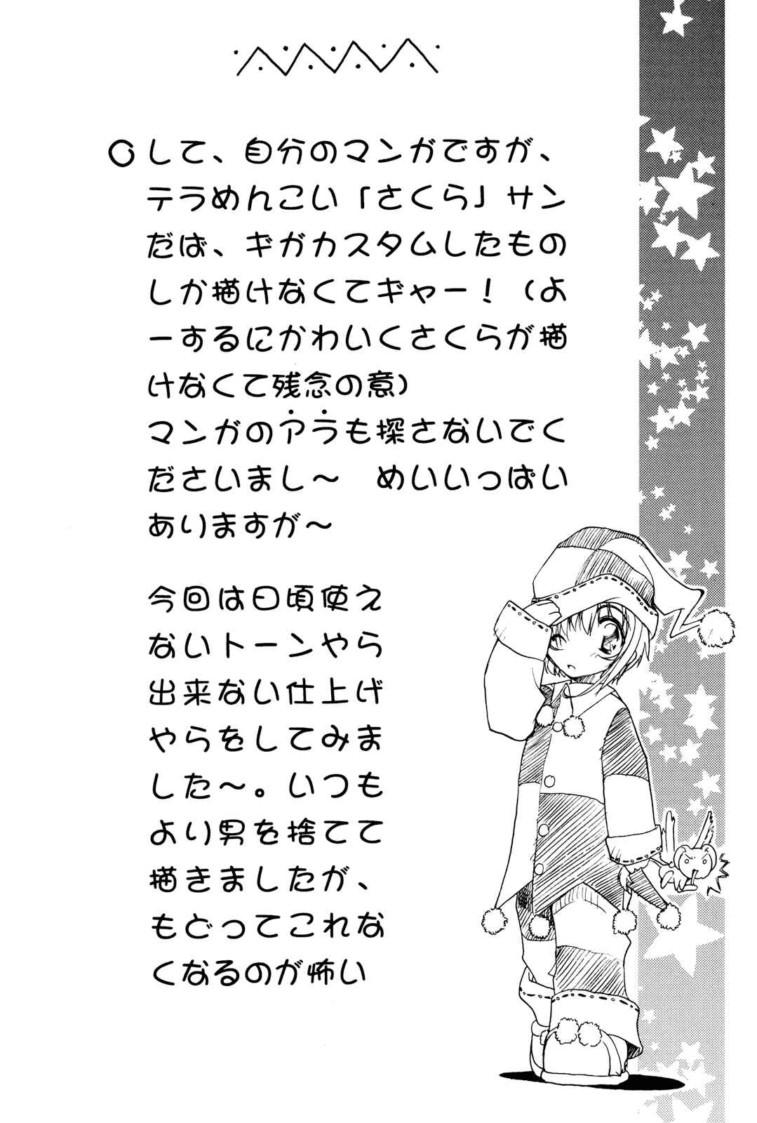 Page 47 Chapter Unknown_8dd9 Cardcaptor Sakura - Christmas Magic (Doujinshi)