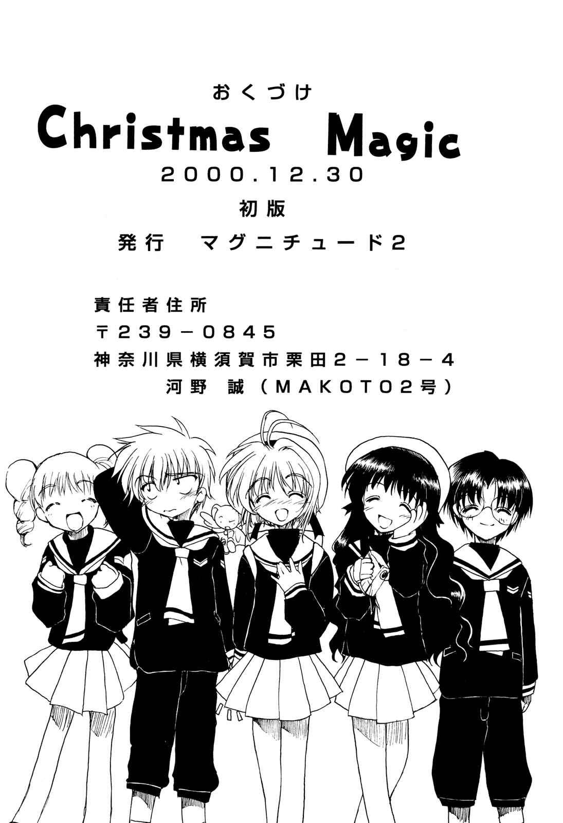 Page 49 Chapter Unknown_8dd9 Cardcaptor Sakura - Christmas Magic (Doujinshi)