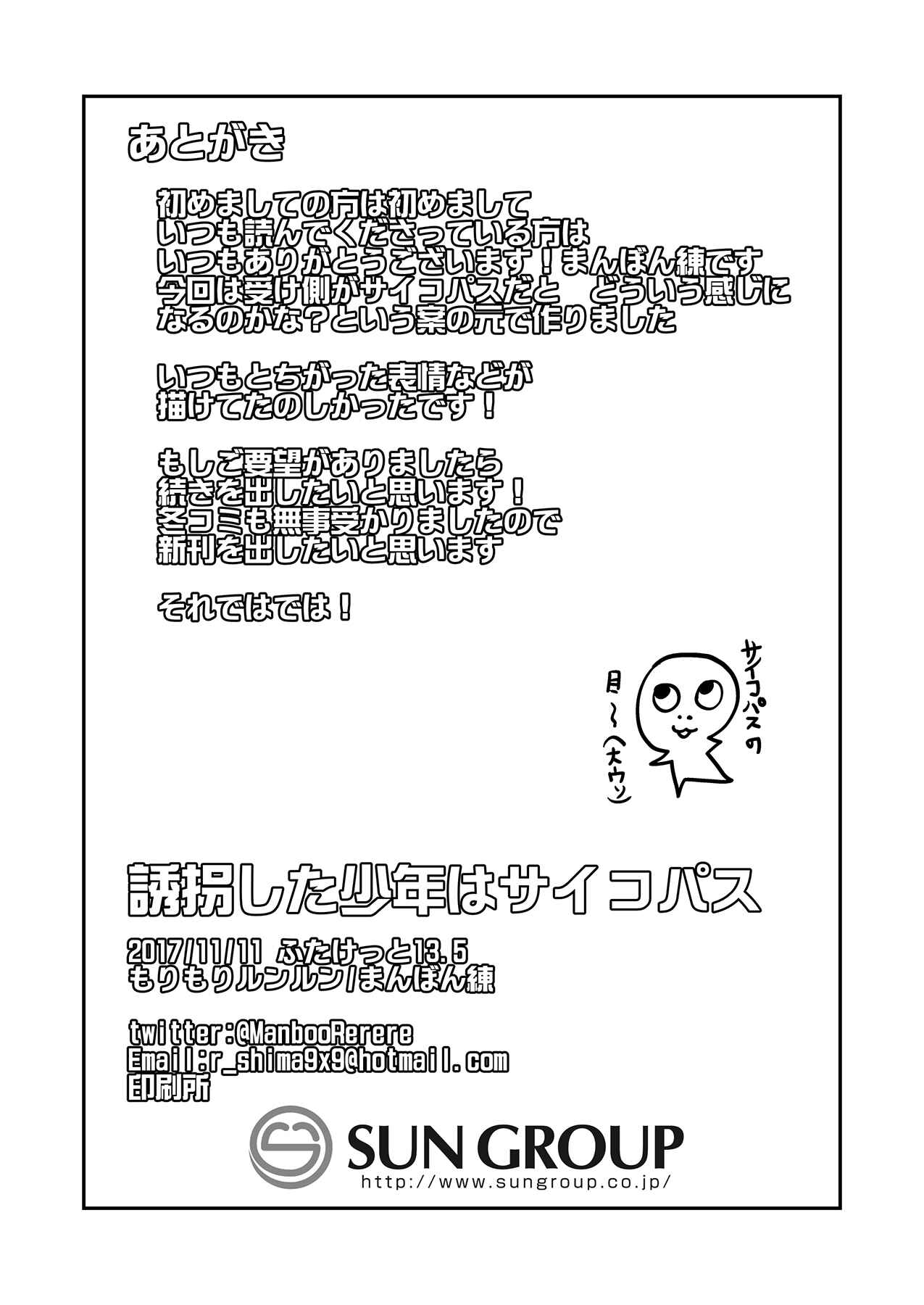 Page 21 Chapter Unknown_eea4 The Boy I Kidnapped is a Psychopath