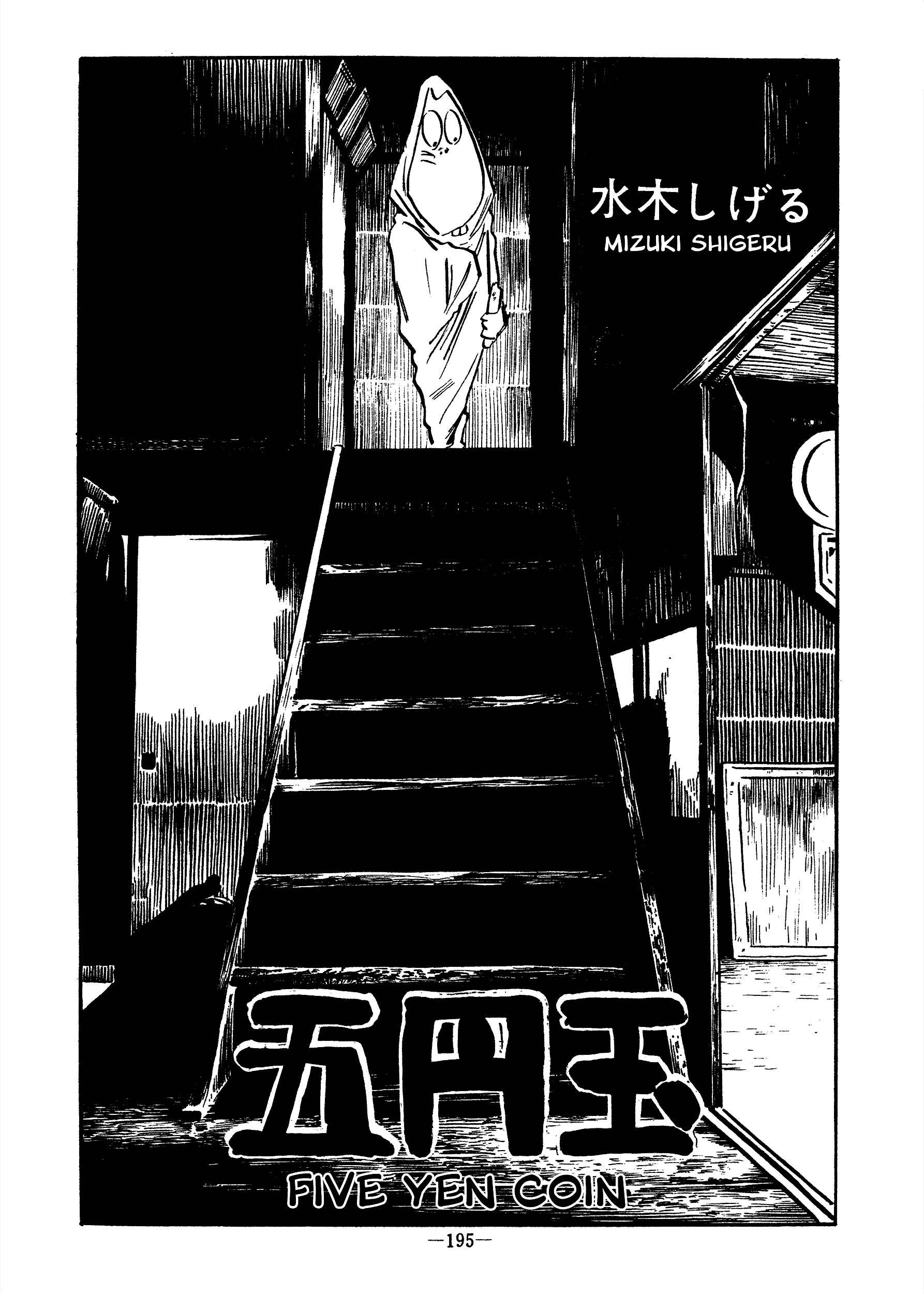 Page 1 Chapter 32 Garo Keisai Sakuhin (Mizuki Shigeru Manga Taizenshuu)