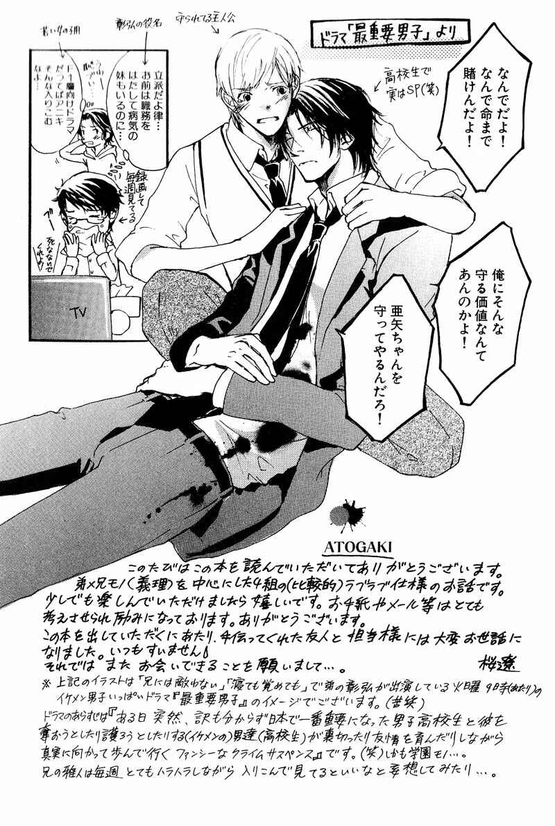 Page 17 Chapter 6 Otouto ni Koi Shitara