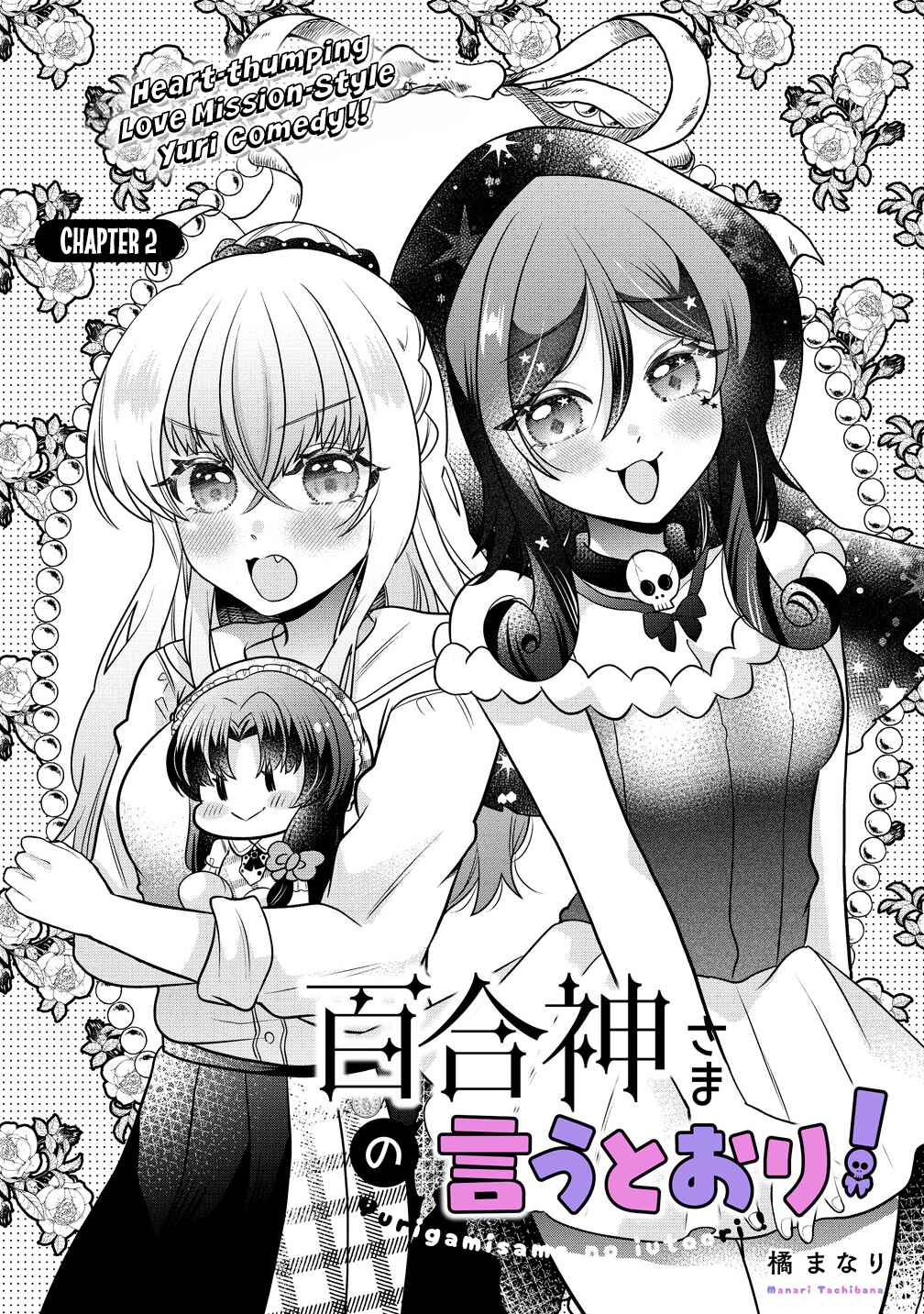 Page 1 Chapter 2 Yurigami-sama no Iutoori!