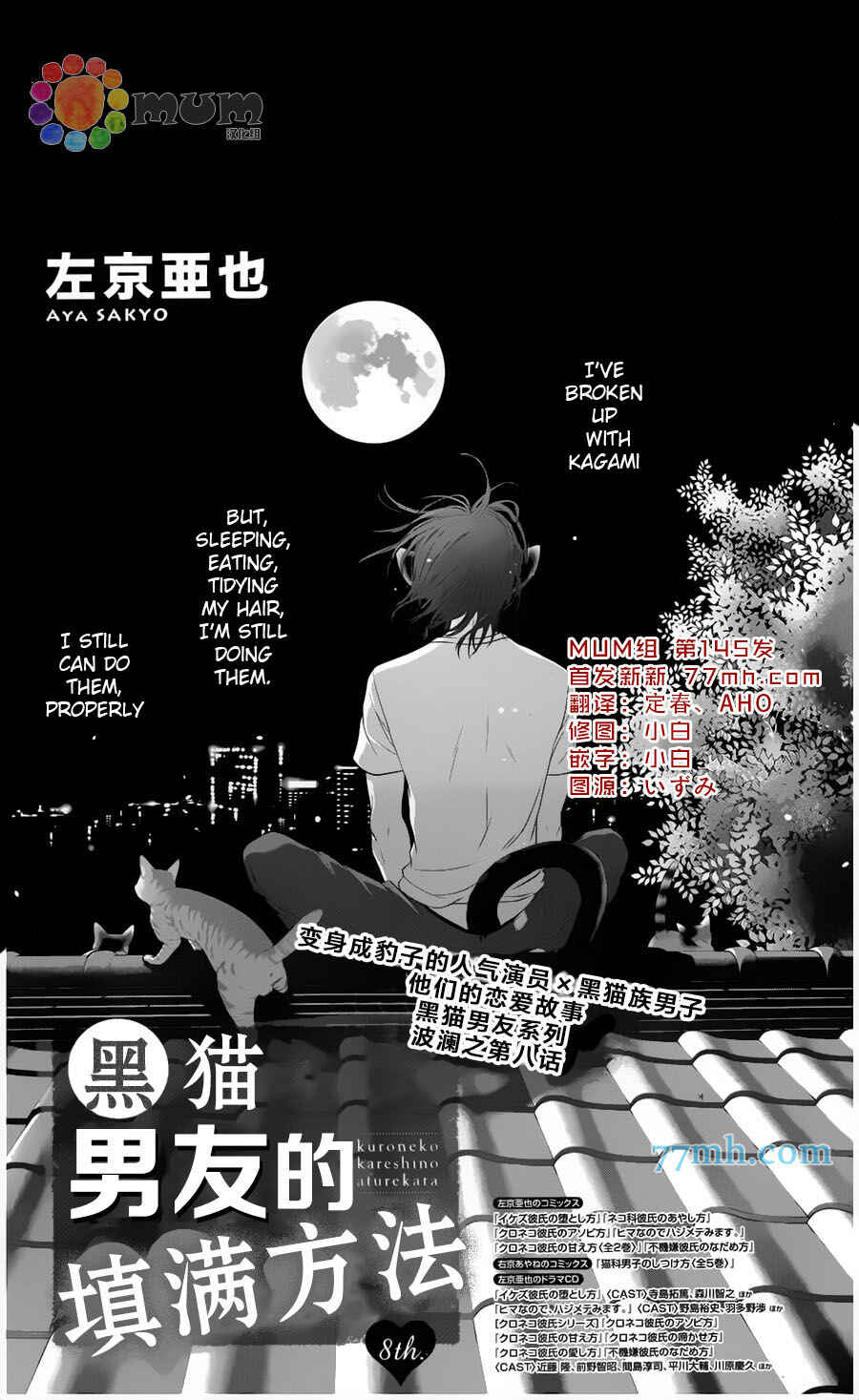 Page 2 Chapter 8 Kuroneko Kareshi no Afurekata