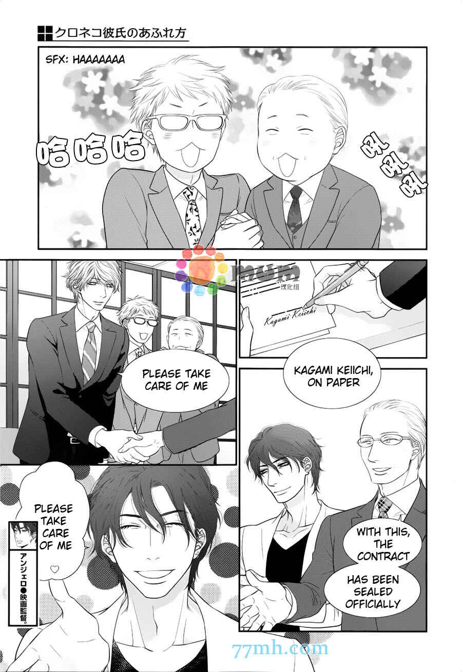 Page 21 Chapter 7 Kuroneko Kareshi no Afurekata