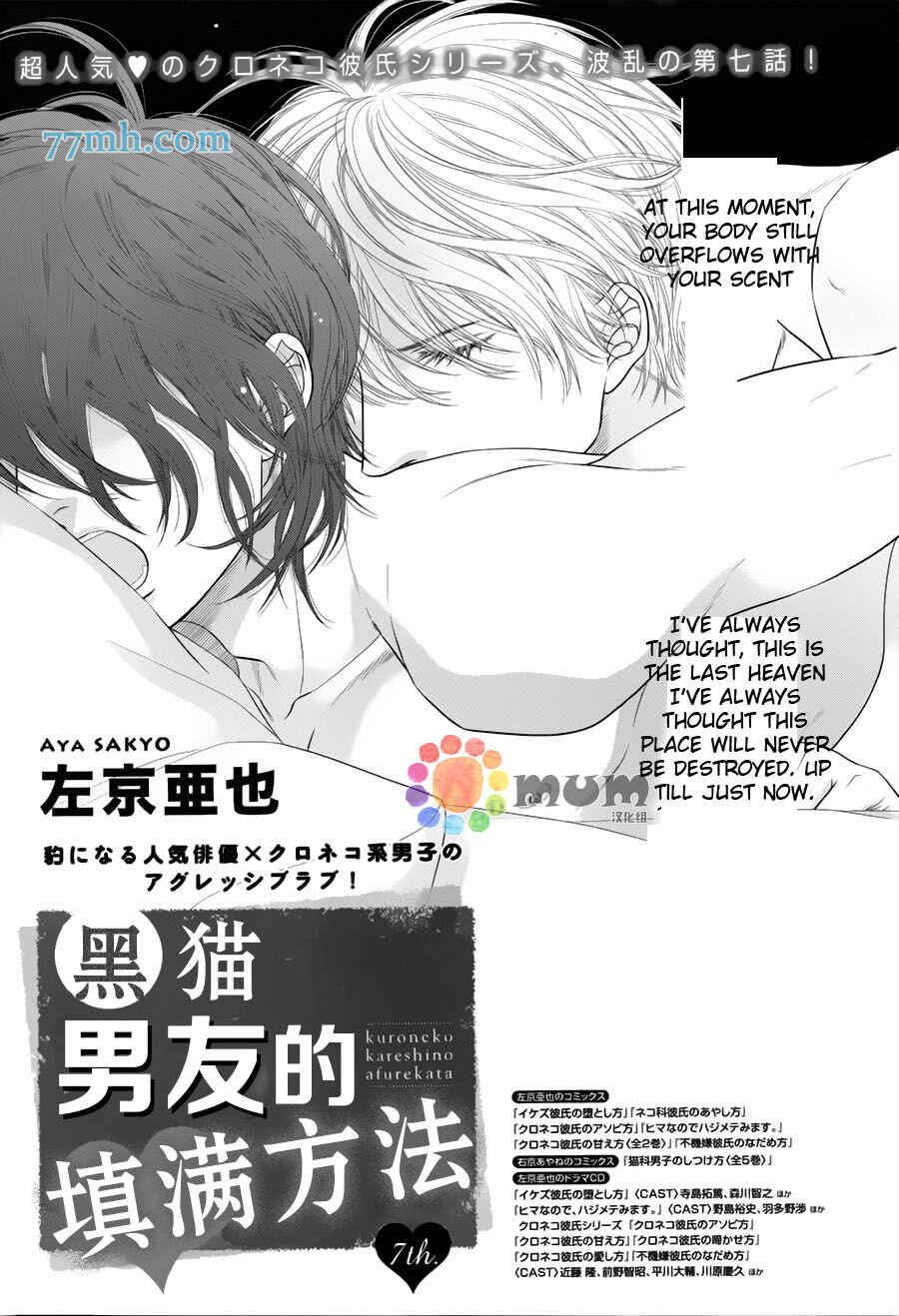 Page 5 Chapter 7 Kuroneko Kareshi no Afurekata