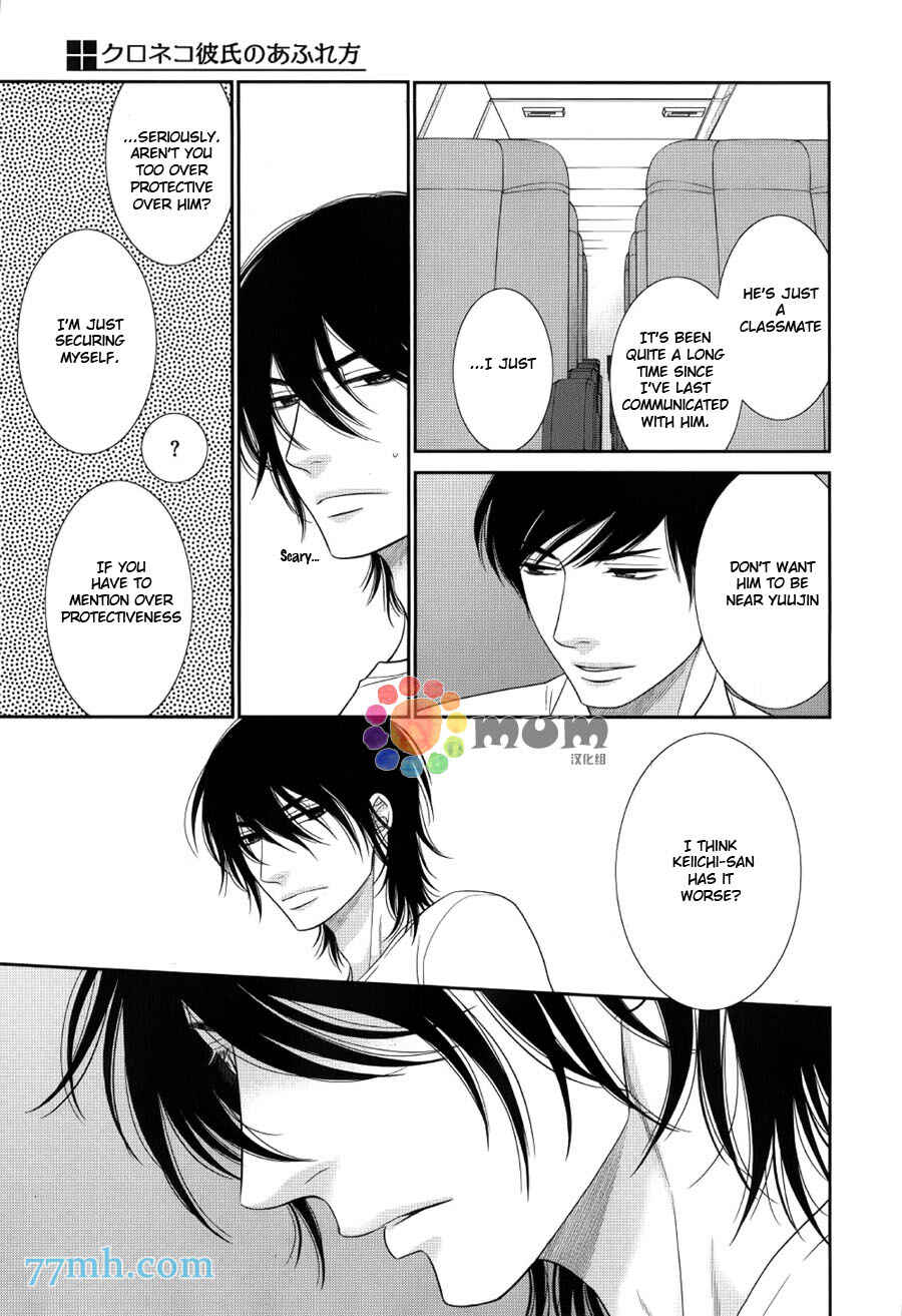 Page 23 Chapter 11 Kuroneko Kareshi no Afurekata