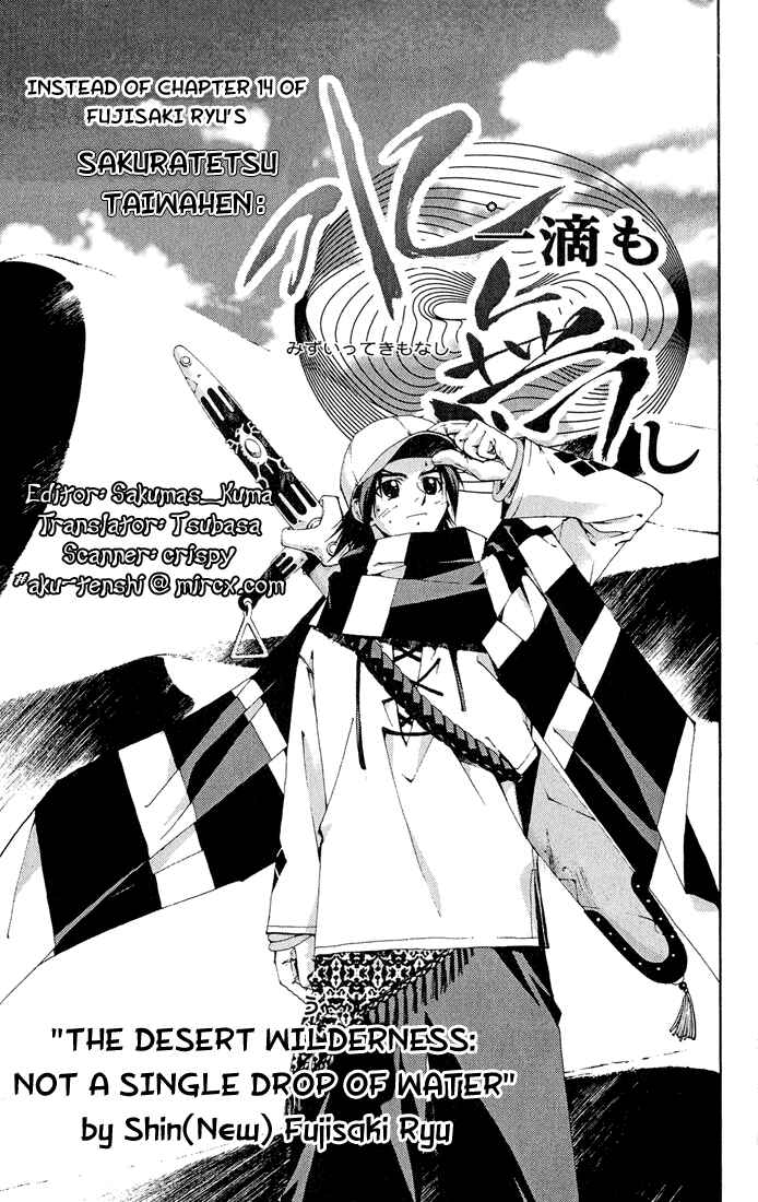 Page 1 Chapter 14 Sakuratetsu Taiwahen