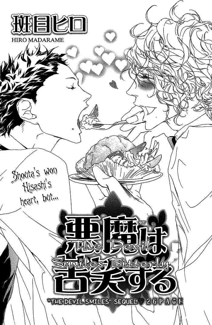 Page 5 Chapter 4 Akuma wa Hohoemu