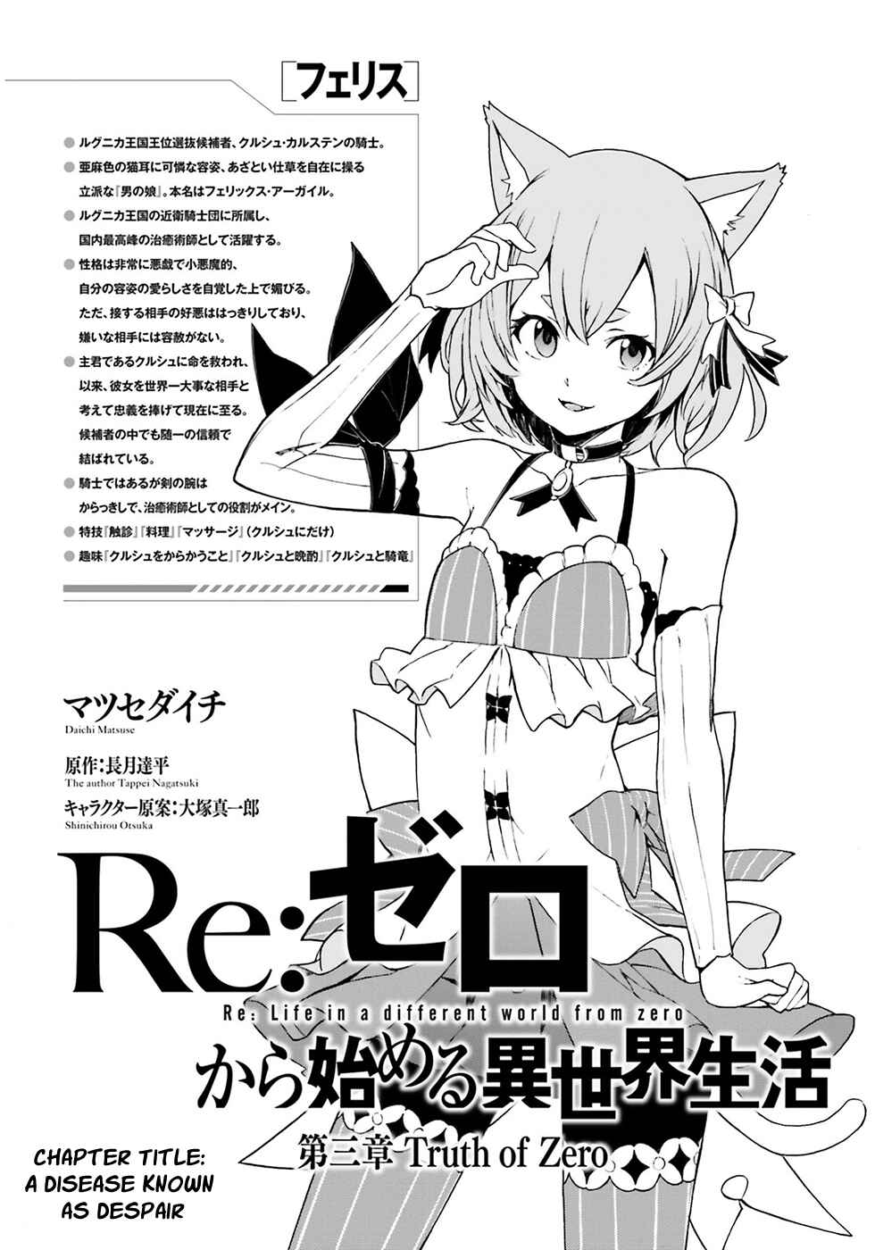 Page 6 Chapter 12 Re:Zero kara Hajimeru Isekai Seikatsu: Dai 3-shou—Truth of Zero