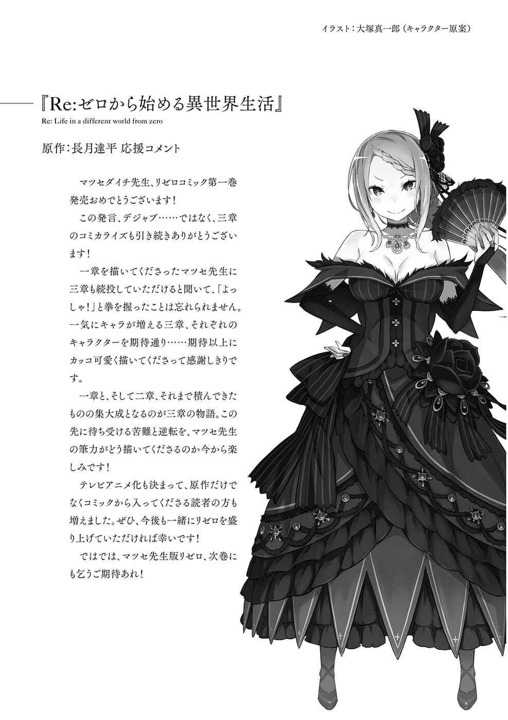 Page 41 Chapter 5 Re:Zero kara Hajimeru Isekai Seikatsu: Dai 3-shou—Truth of Zero