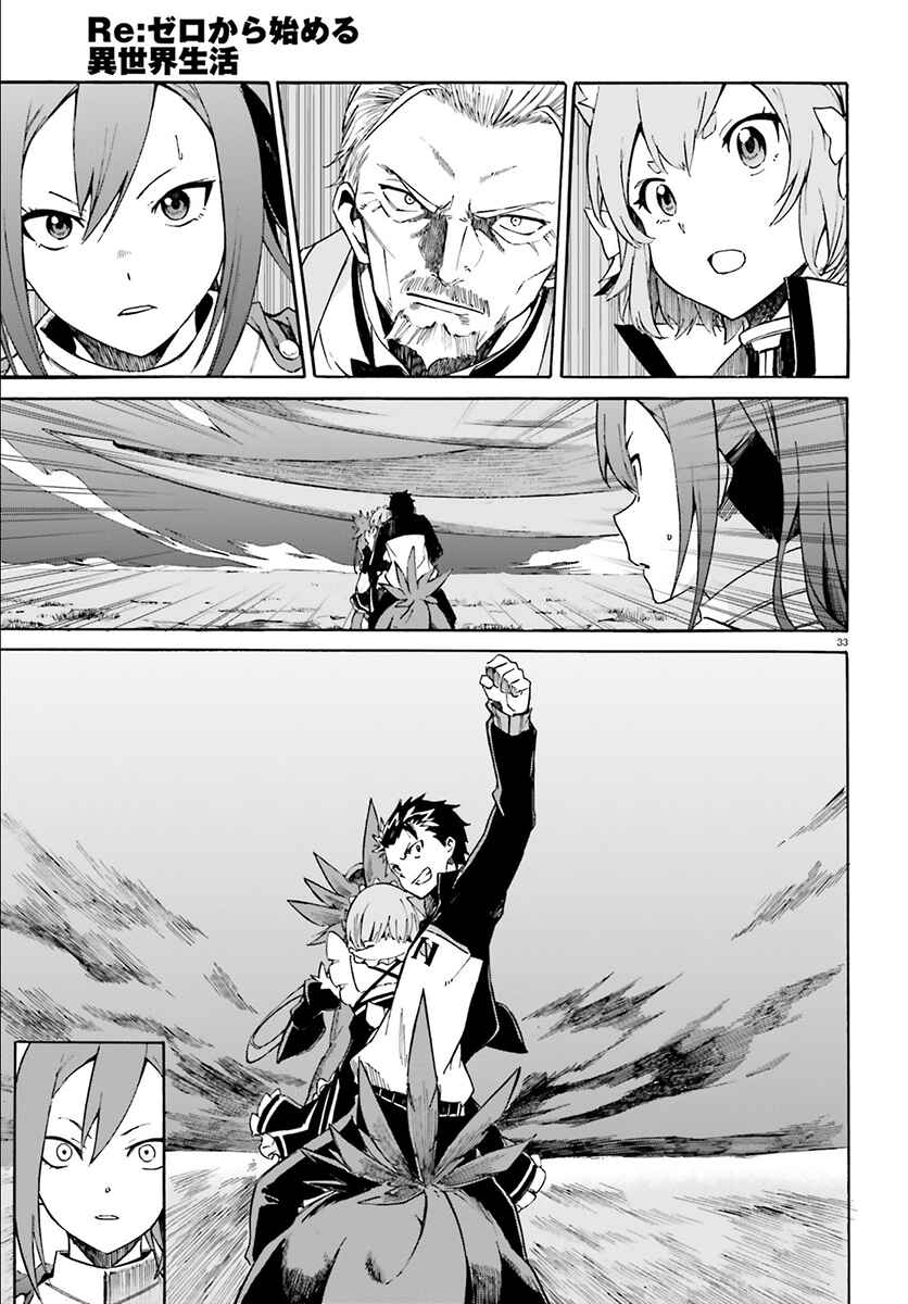 Page 33 Chapter 25 Re:Zero kara Hajimeru Isekai Seikatsu: Dai 3-shou—Truth of Zero