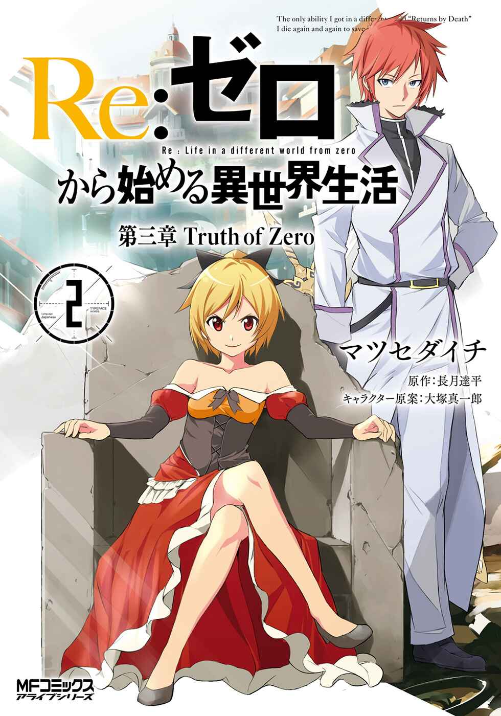 Page 3 Chapter 6 Re:Zero kara Hajimeru Isekai Seikatsu: Dai 3-shou—Truth of Zero