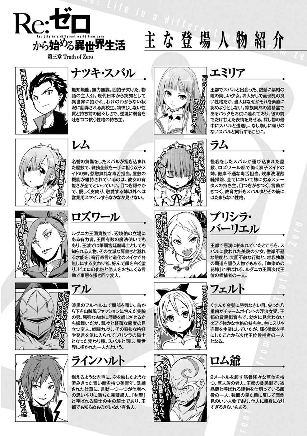 Page 7 Chapter 6 Re:Zero kara Hajimeru Isekai Seikatsu: Dai 3-shou—Truth of Zero