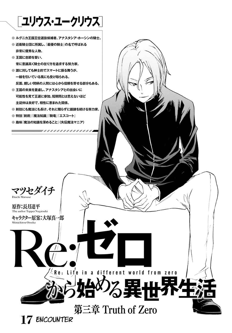 Page 5 Chapter 17 Re:Zero kara Hajimeru Isekai Seikatsu: Dai 3-shou—Truth of Zero