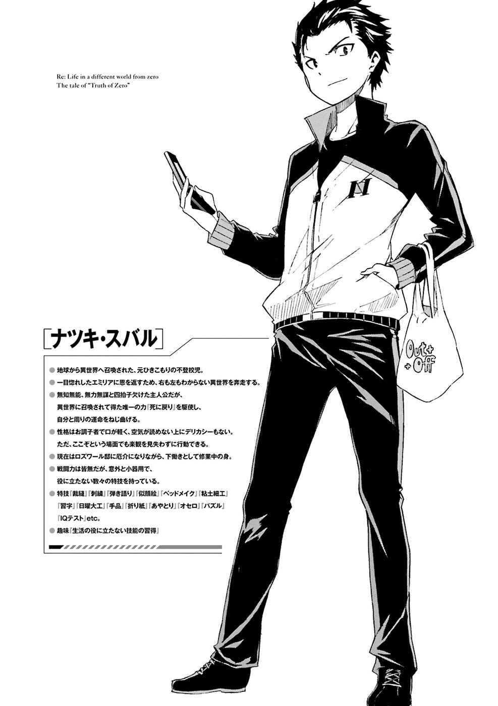 Page 4 Chapter 3 Re:Zero kara Hajimeru Isekai Seikatsu: Dai 3-shou—Truth of Zero