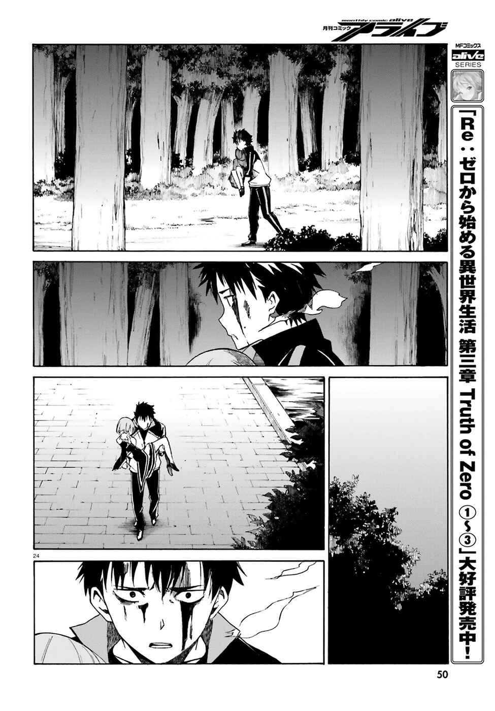 Page 25 Chapter 15 Re:Zero kara Hajimeru Isekai Seikatsu: Dai 3-shou—Truth of Zero