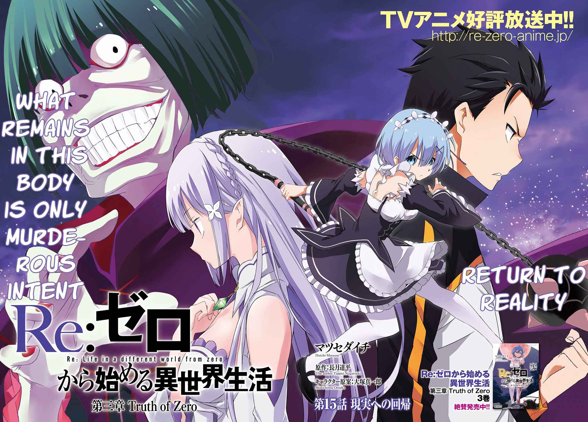 Page 4 Chapter 15 Re:Zero kara Hajimeru Isekai Seikatsu: Dai 3-shou—Truth of Zero