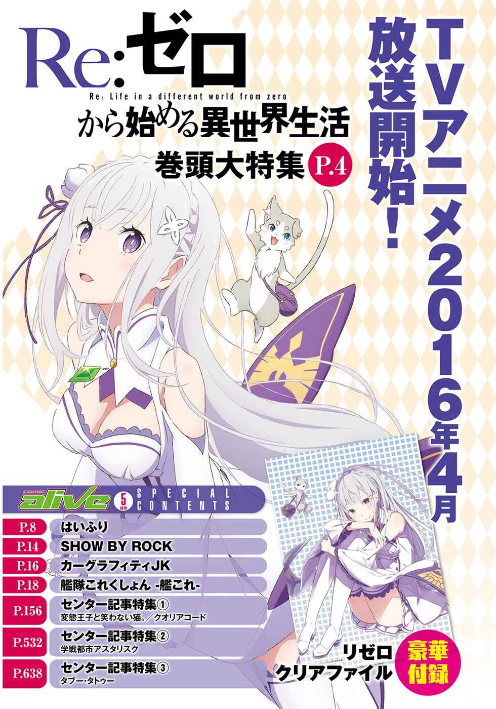 Page 4 Chapter 11 Re:Zero kara Hajimeru Isekai Seikatsu: Dai 3-shou—Truth of Zero