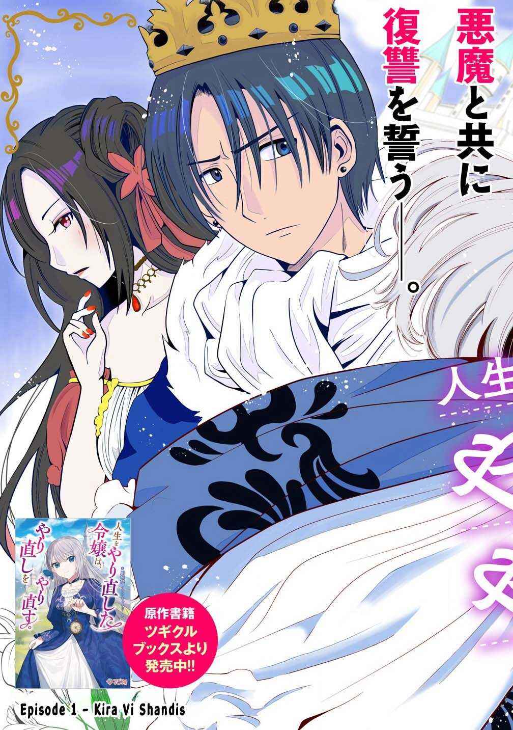 Page 5 Chapter 1 Jinsei wo Yarinaoshita Reijou wa, Yarinaoshi wo Yarinaosu.