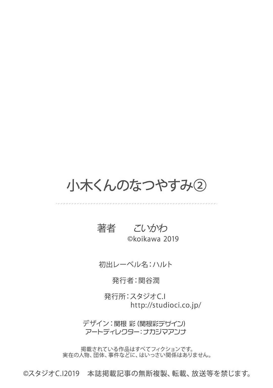 Page 26 Chapter 2 Ogi-kun no Natsuyasumi