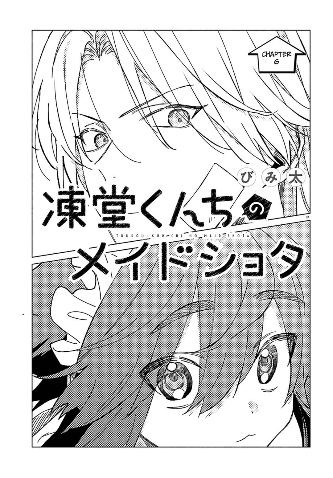Page 1 Chapter 6 Toudou-kun Chi no Maid Shota