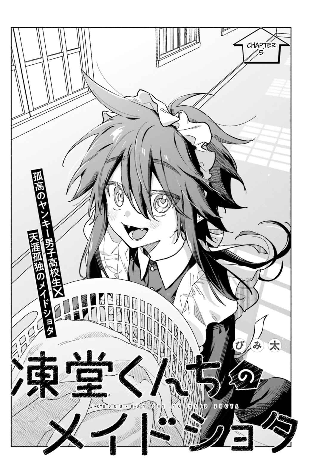 Page 1 Chapter 5 Toudou-kun Chi no Maid Shota