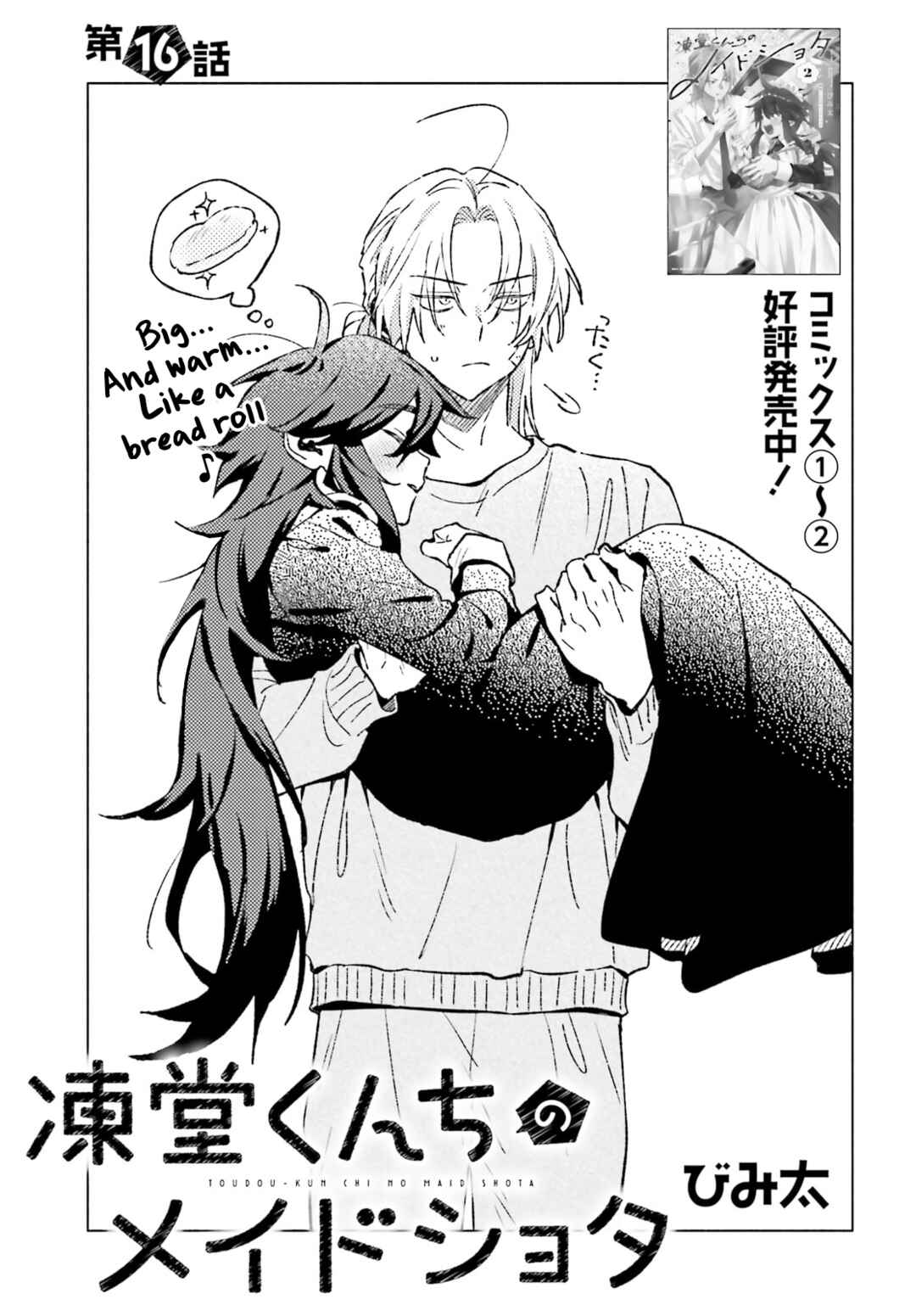 Page 1 Chapter 16 Toudou-kun Chi no Maid Shota