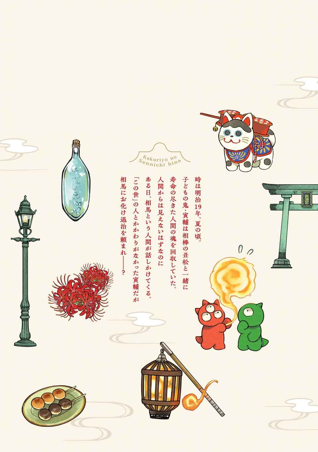 Page 37 Chapter 6 Kakuriyo Sennichi Hina