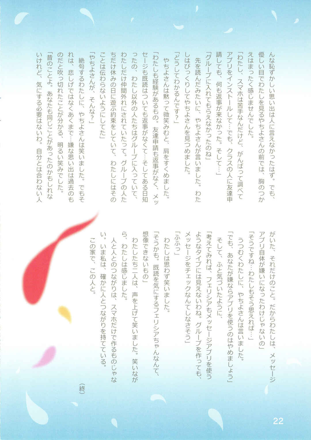 Page 23 Chapter Unknown_bdfa Magia Record: Mahou Shoujo Madoka★Magica Side Story - My Secret Record (Doujinshi)