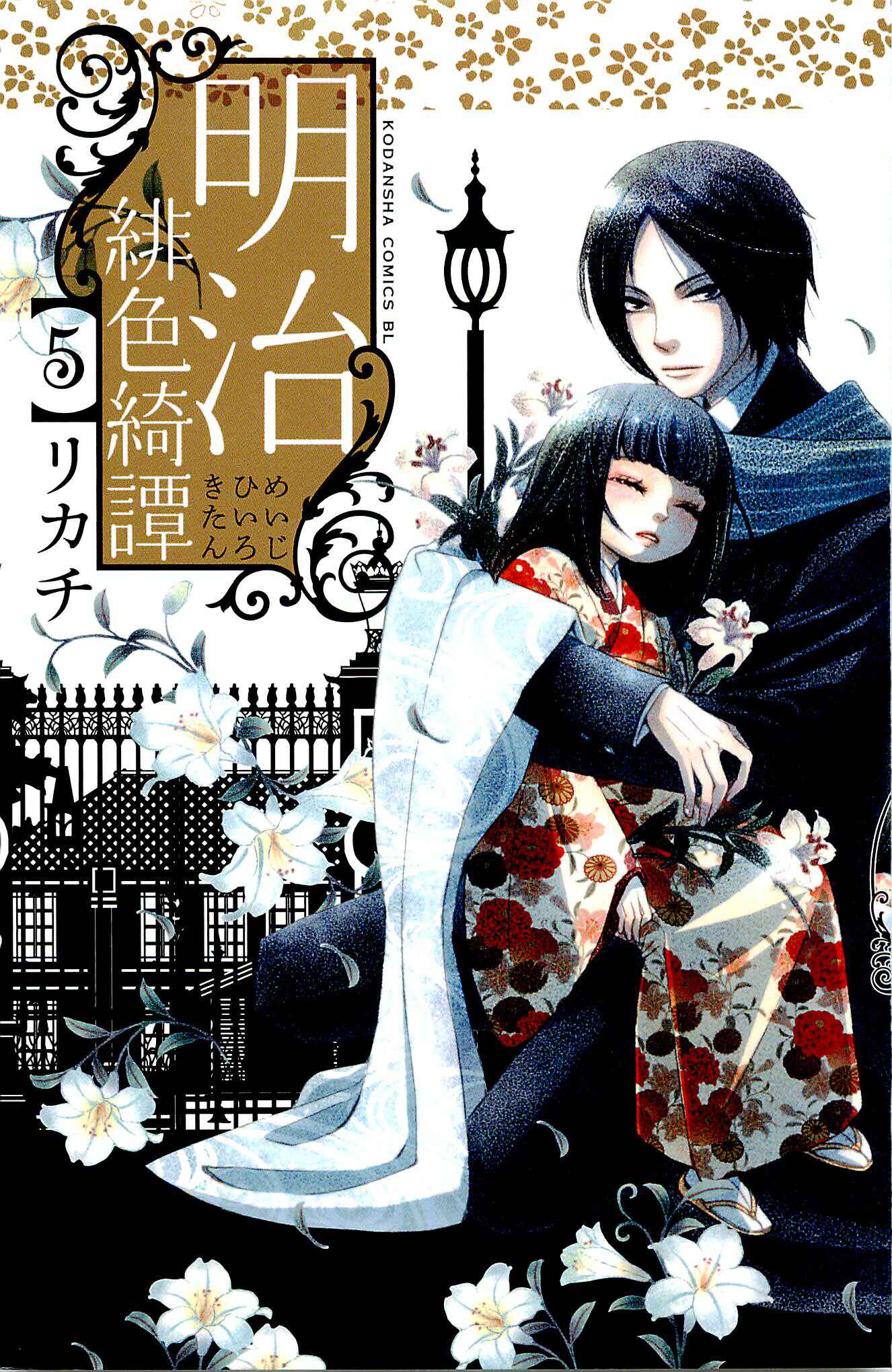 Page 1 Chapter 19 Meiji Hiiro Kitan