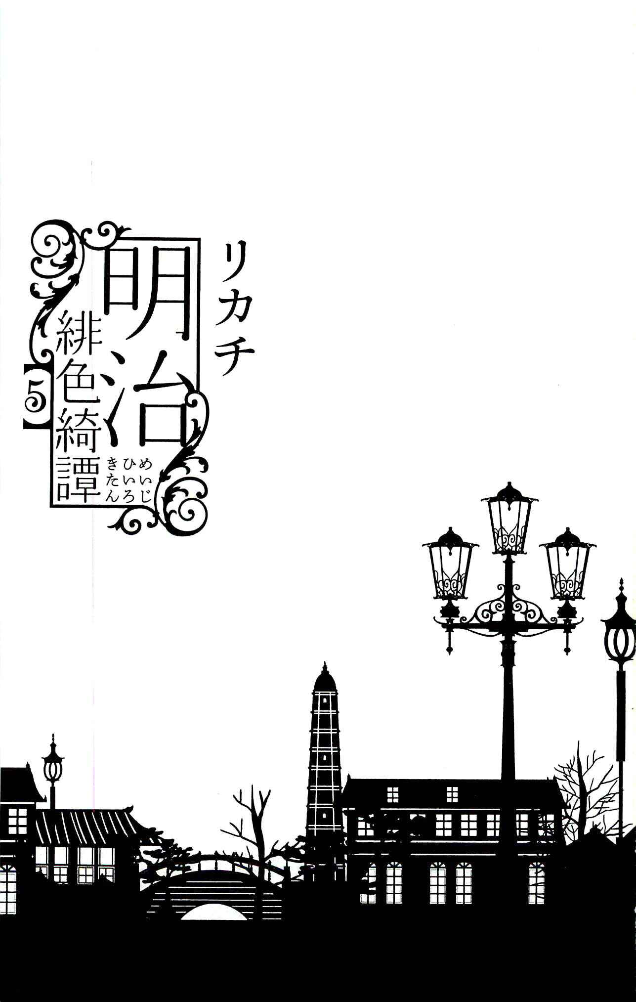 Page 4 Chapter 19 Meiji Hiiro Kitan