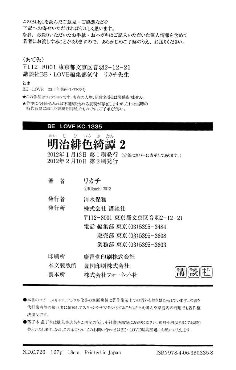 Page 48 Chapter 8.1 Meiji Hiiro Kitan