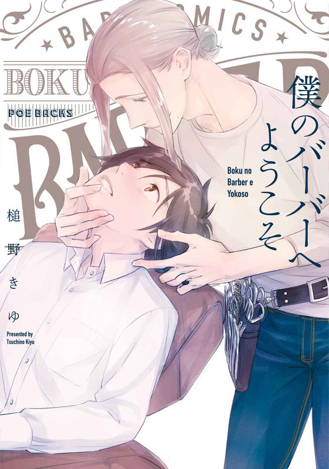 Page 1 Chapter 4.5 Boku no Barber e Yokoso