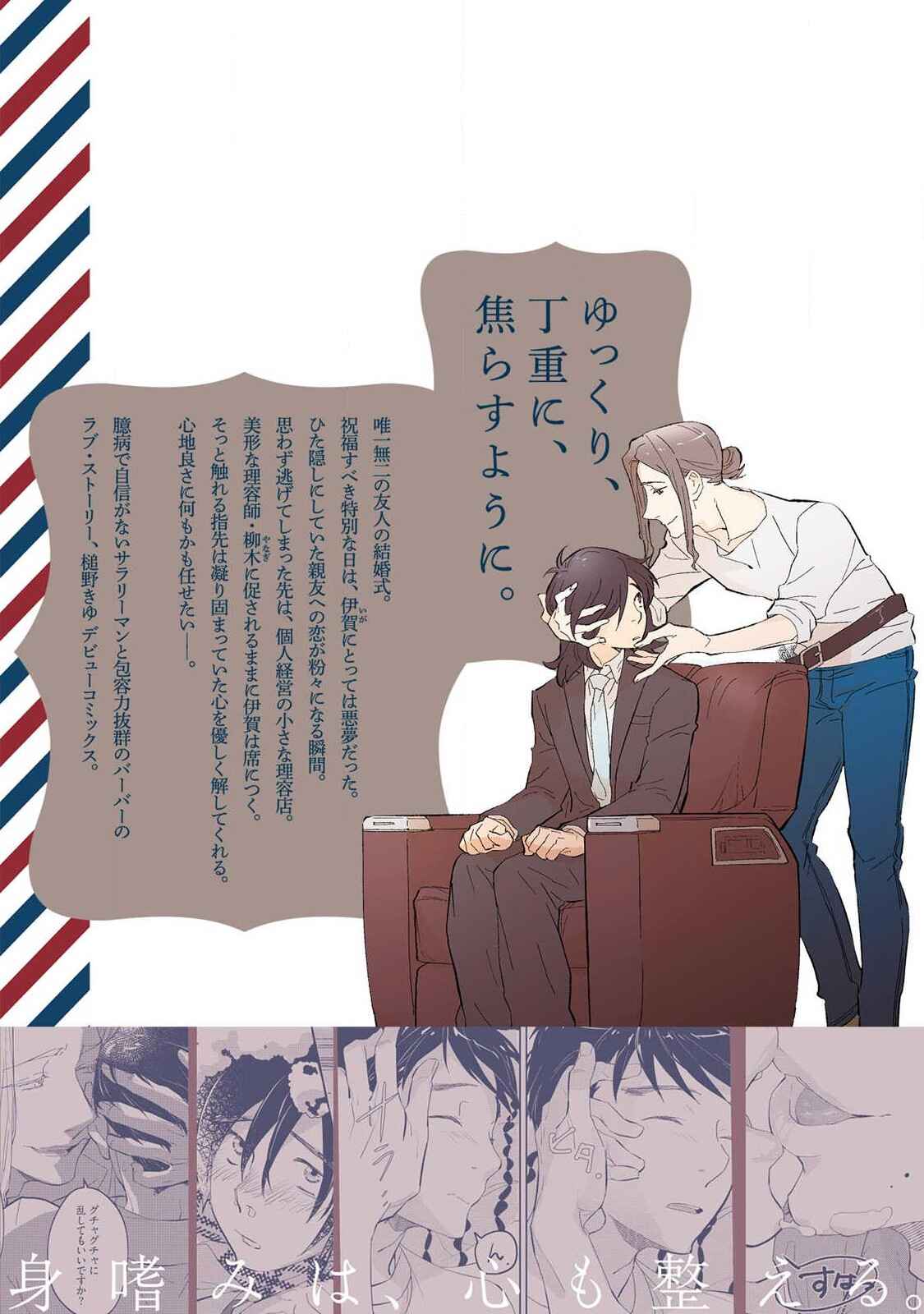 Page 9 Chapter 4.5 Boku no Barber e Yokoso
