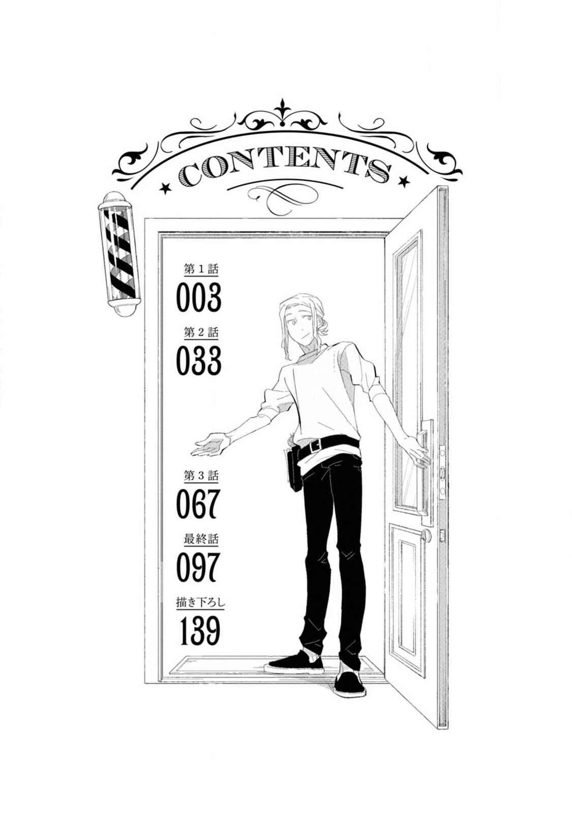 Page 4 Chapter 1 Boku no Barber e Yokoso
