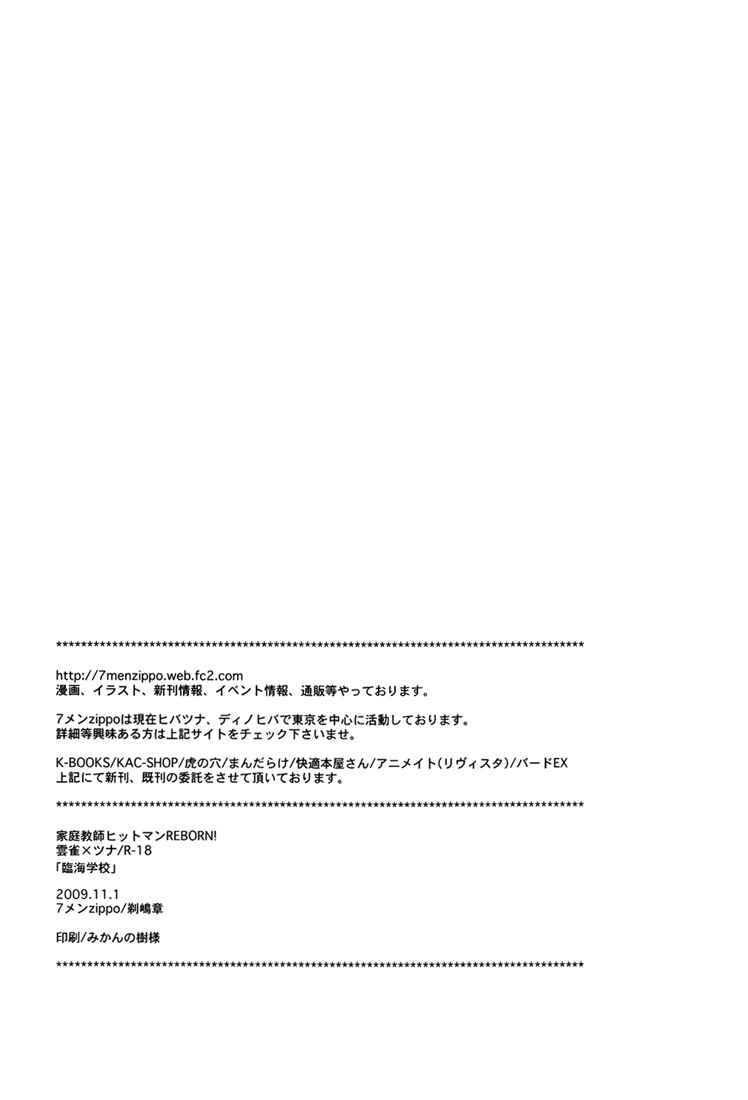 Page 42 Chapter Unknown_cd67 Katekyo Hitman Reborn! - Seaside School (Doujinshi)
