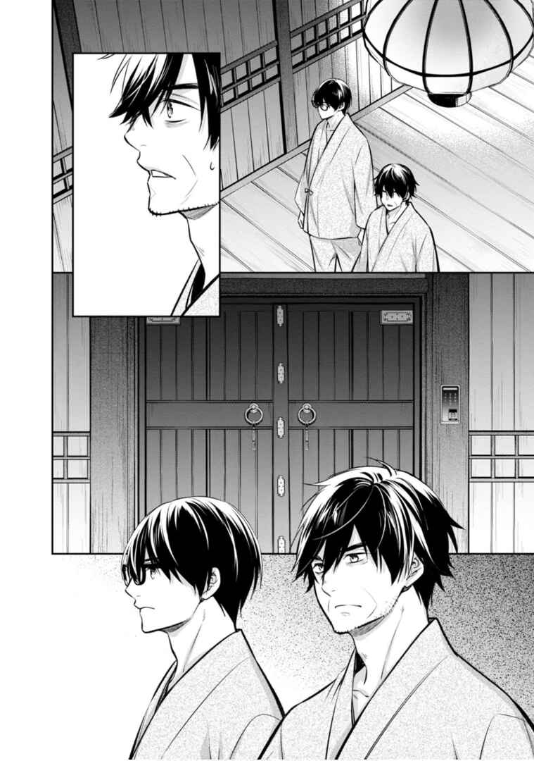 Page 33 Chapter 62 Kyouto Teramachi Sanjou no Holmes