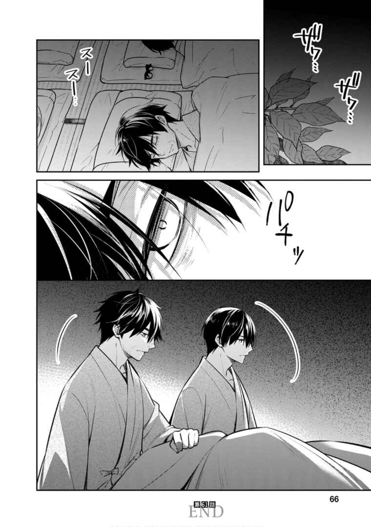 Page 29 Chapter 61 Kyouto Teramachi Sanjou no Holmes