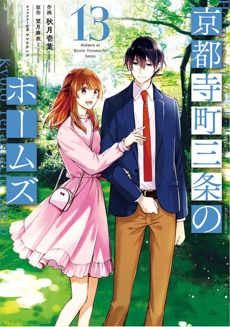 Page 2 Chapter 60 Kyouto Teramachi Sanjou no Holmes