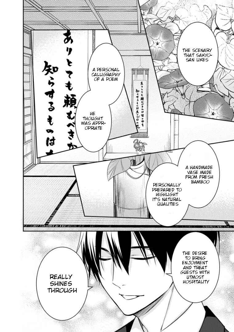 Page 5 Chapter 71 Kyouto Teramachi Sanjou no Holmes