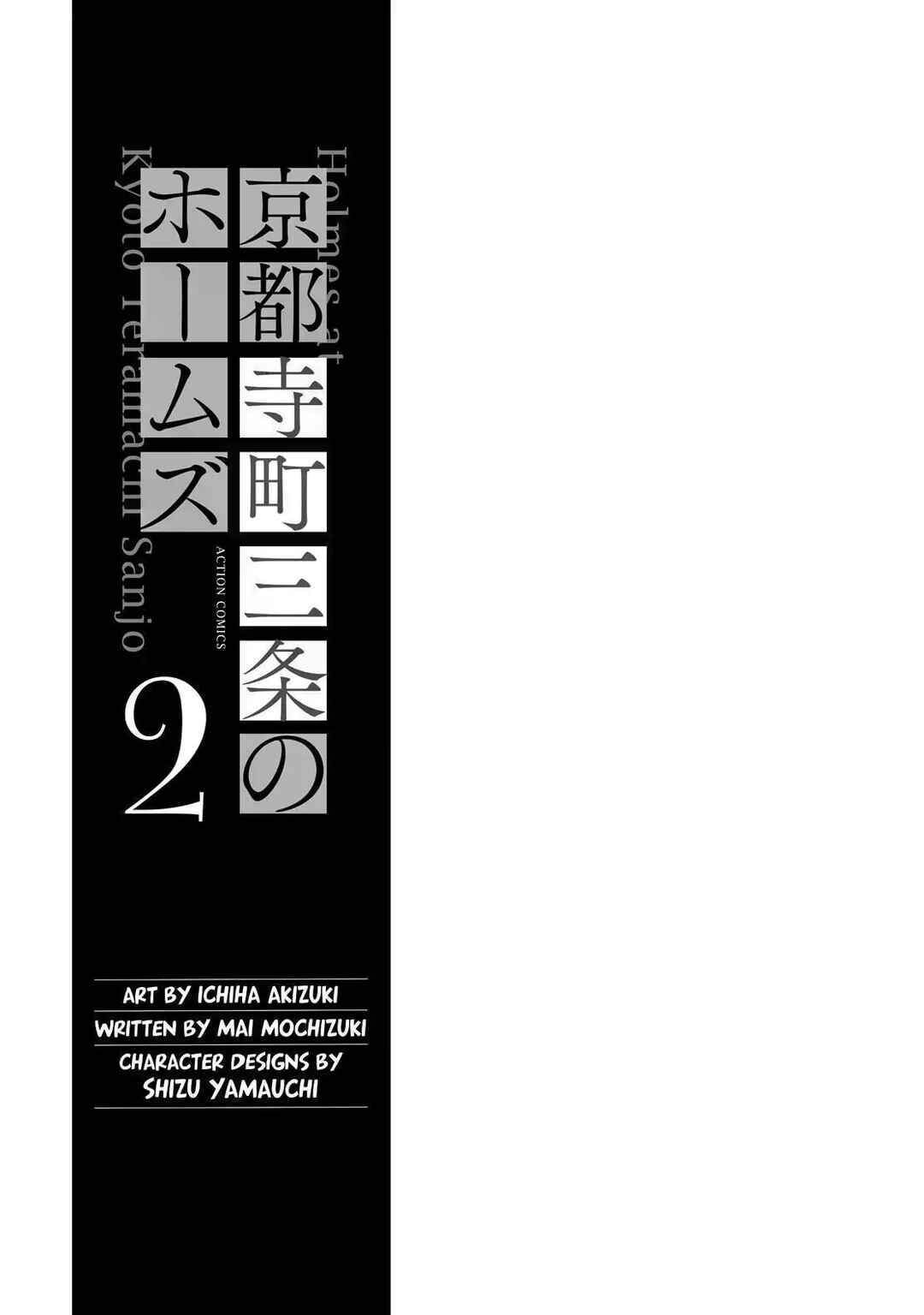 Page 3 Chapter 4 Kyouto Teramachi Sanjou no Holmes