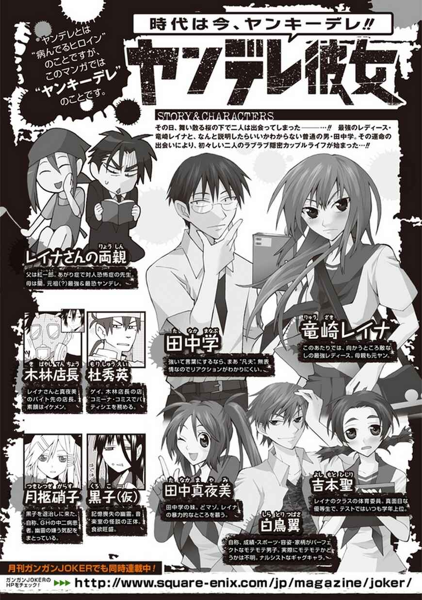 Page 1 Chapter 33 Yandere Kanojo (Online)