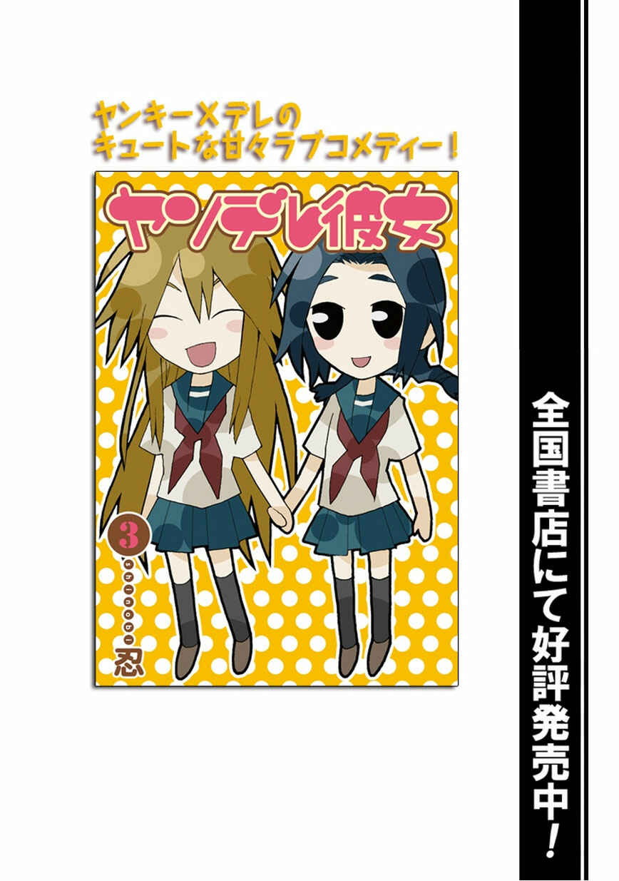 Page 1 Chapter 17 Yandere Kanojo (Online)