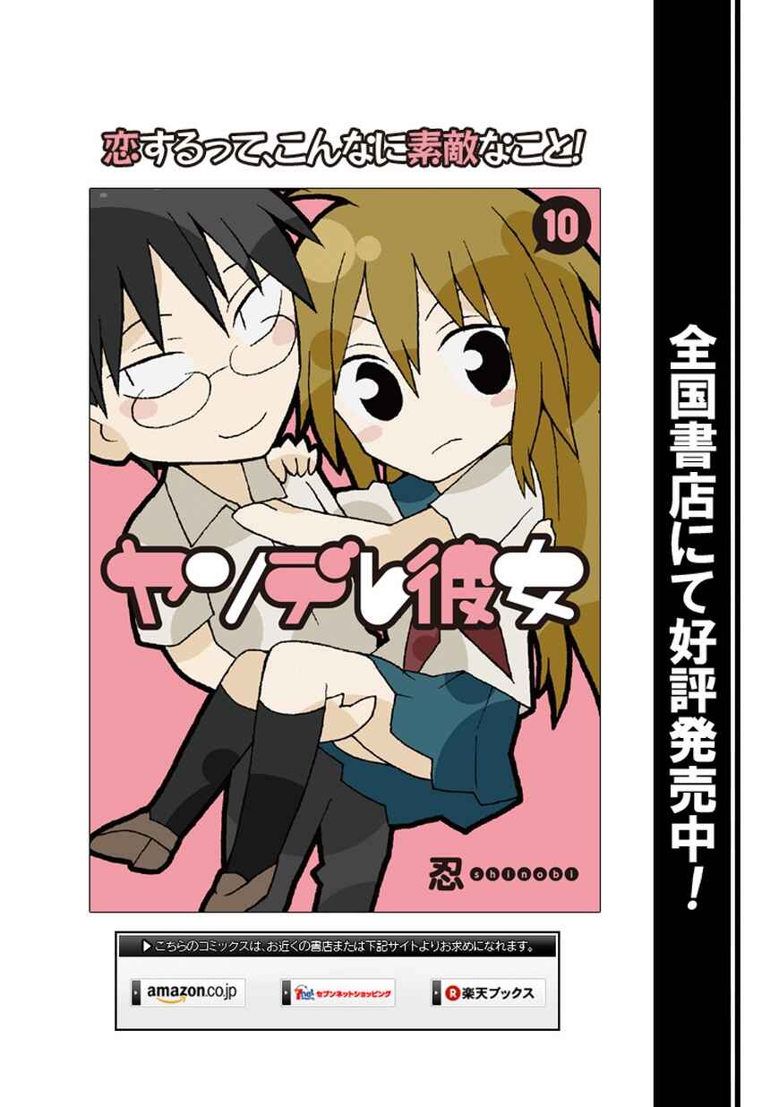 Page 20 Chapter 49 Yandere Kanojo (Online)